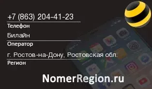 Кто звонил с 8632044123 - регион и оператор